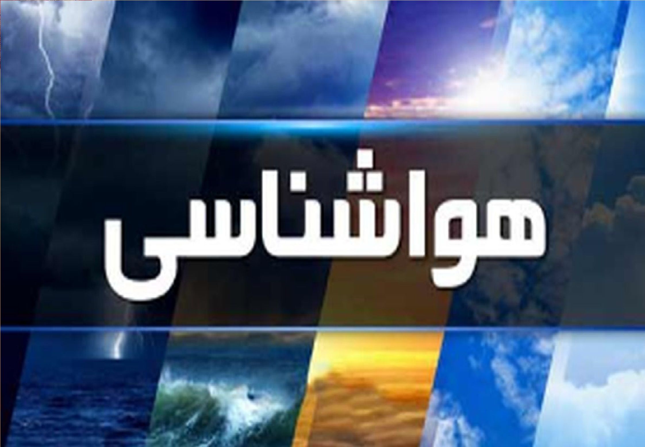 افزایش تدریجی دمای هوا در قم؛ وزش باد پدیده غالب روزهای آینده